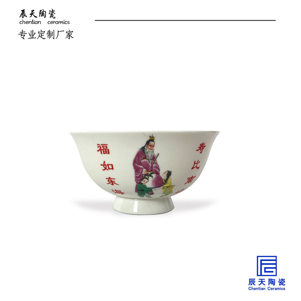<b>客戶定制 福如東海，壽比南山陶瓷壽碗</b>